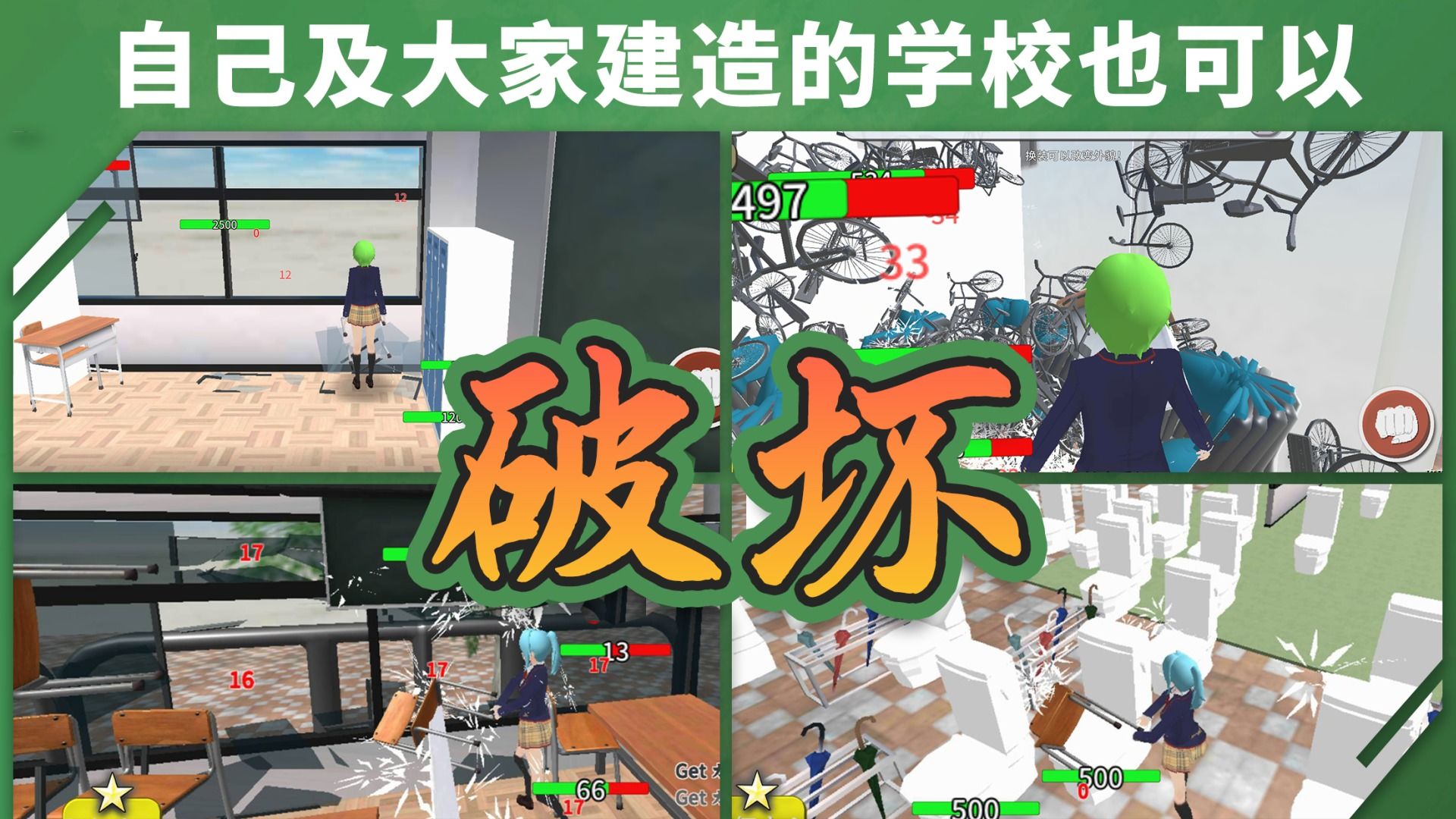 重建校园模拟器-插图1