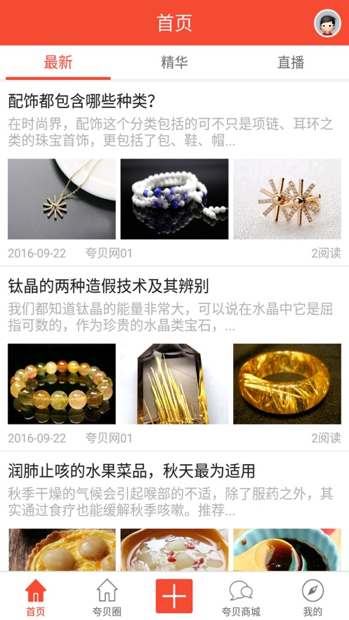 夸贝圈app-插图2