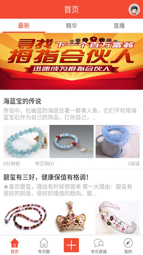 夸贝圈app-插图1