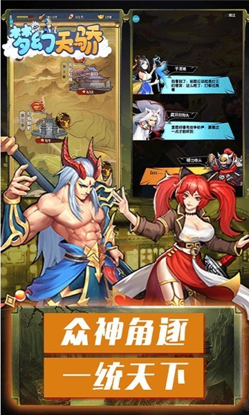梦幻天骄游戏-插图2