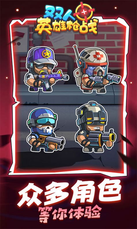 双人英雄枪战-插图1