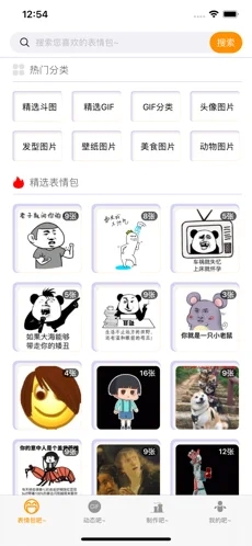 鸡毛斗图app-插图2