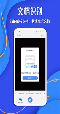 全能扫描宝OCR-插图1