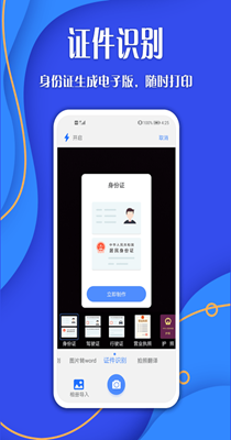 全能扫描宝OCR-插图2