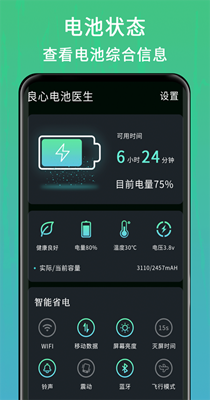 良心电池医生-插图2