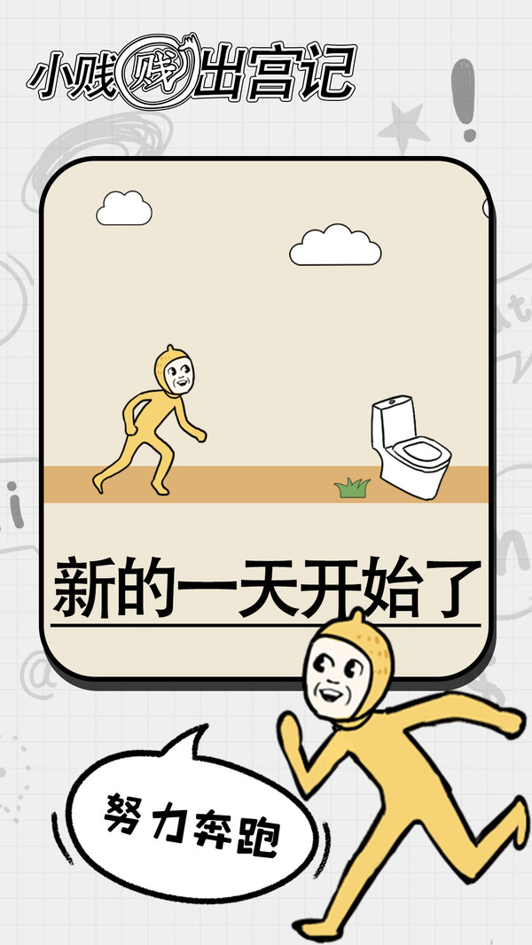 小贱贱出宫记-插图1 小贱贱出宫记-插图1