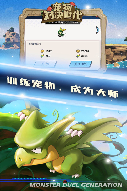 宠物对决世代游戏-插图1