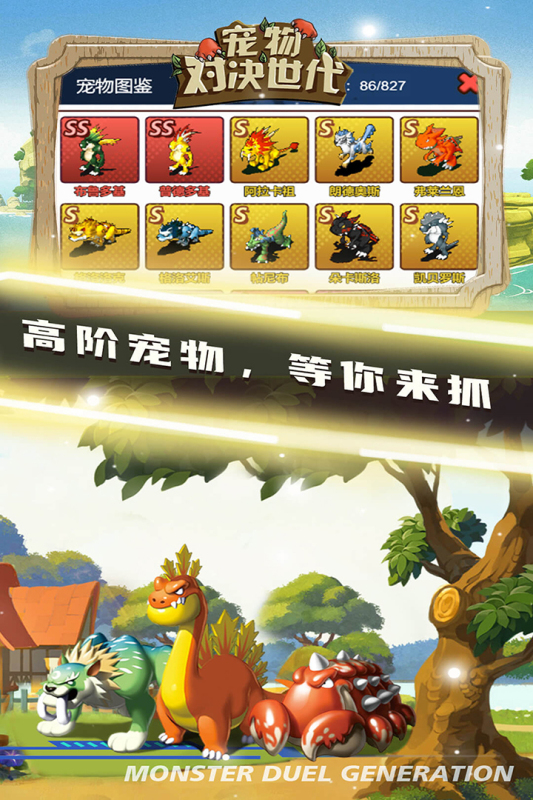 宠物对决世代游戏-插图2