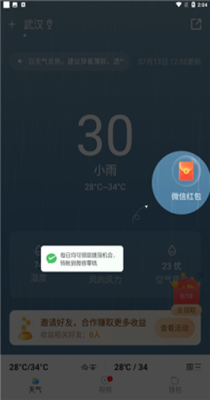 出行天气预报-插图1