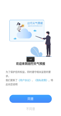 出行天气预报-插图2