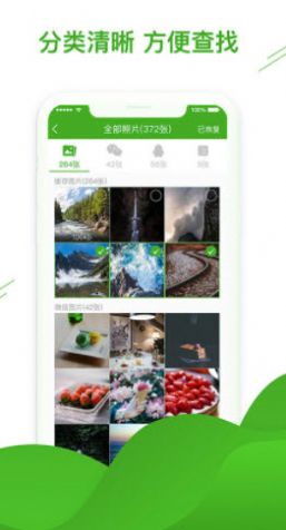 维塔聊天恢复助手app-插图1