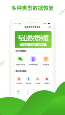 维塔聊天恢复助手app-插图2