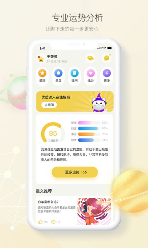 星座占起来app-插图2