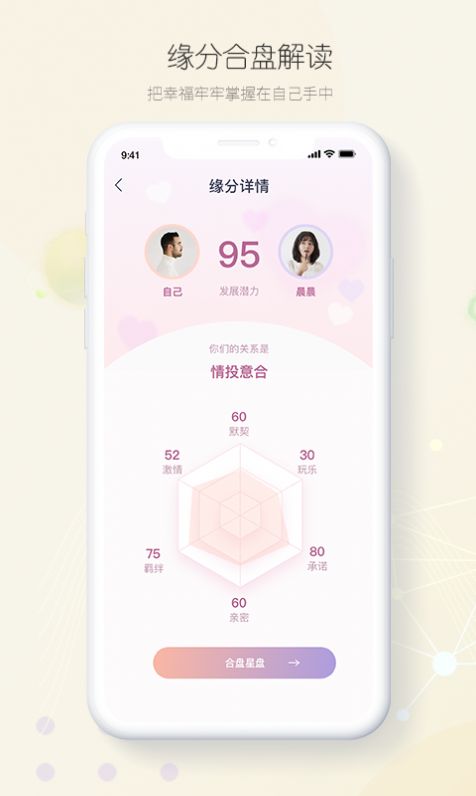 星座占起来app-插图1