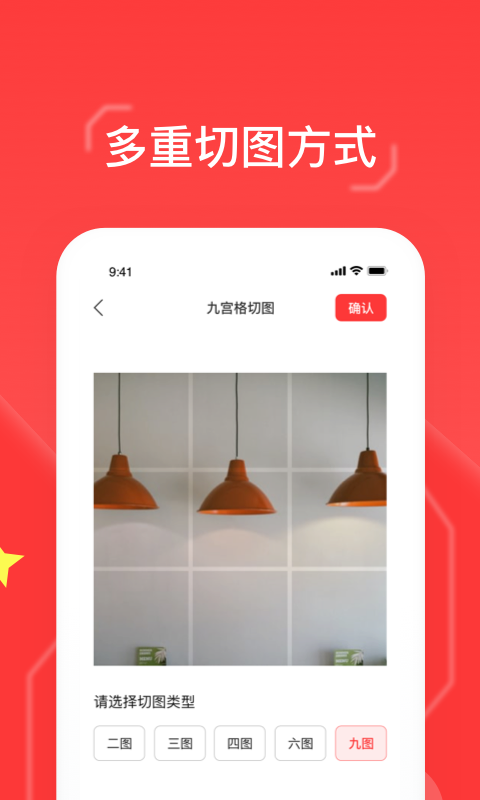 九宫格切图大师app-插图1