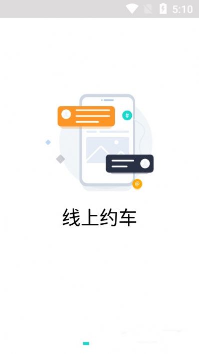 跳跳出行app-插图1