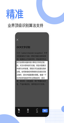 精准扫描王-插图1