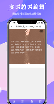 图片转文字识别精灵-插图1