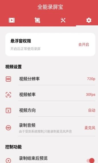 全能录屏宝app-插图2