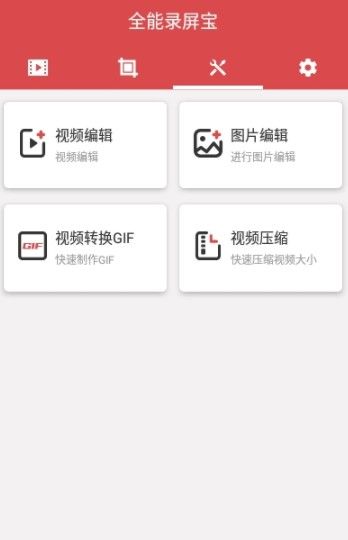 全能录屏宝app-插图1
