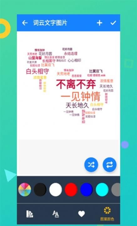 词云文字图片app-插图1