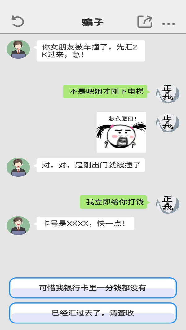别把天聊死游戏-插图1 别把天聊死游戏-插图1