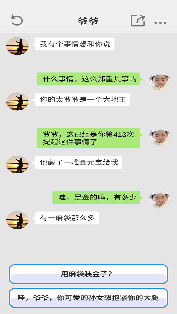 别把天聊死游戏-插图2 别把天聊死游戏-插图2