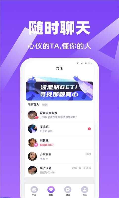 唯一聊天app-插图2