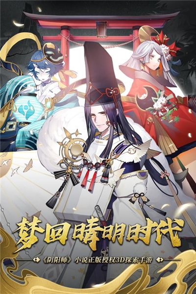 晴明传游戏-插图2