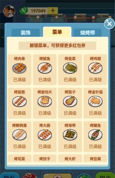 撸串人生-插图2