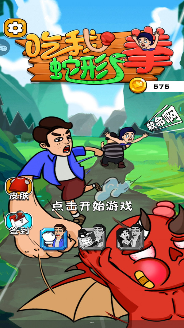 吃我蛇形拳-插图1 吃我蛇形拳-插图1