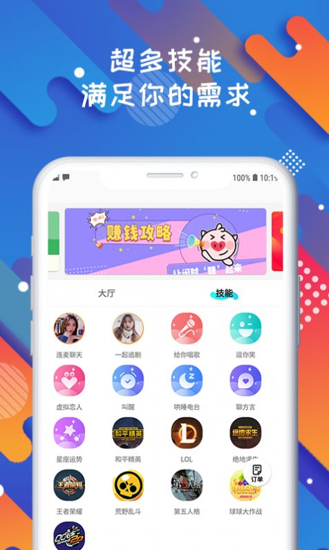 solo超人气陪玩app-插图1