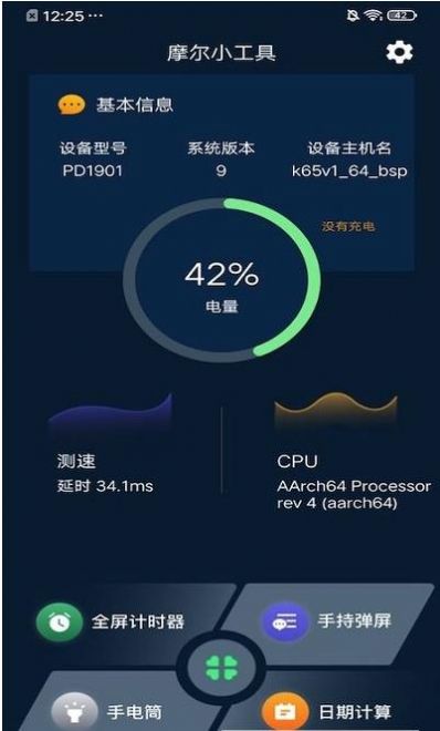 摩尔小工具app-插图1