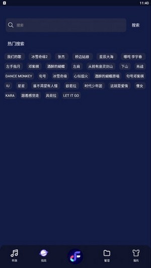 飞翔音乐app-插图2