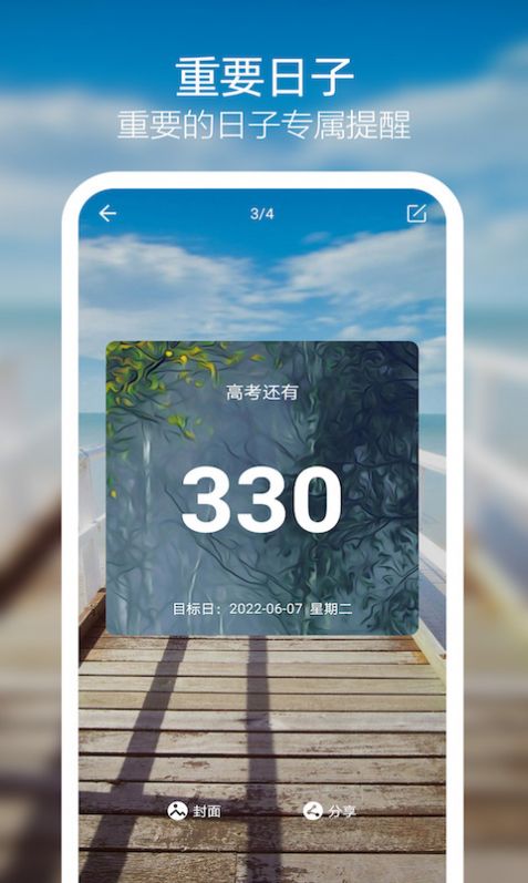 天天倒计时app-插图2