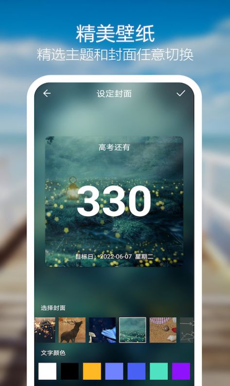 天天倒计时app-插图1