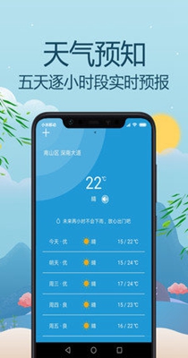气象天气通-插图1