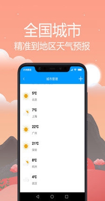 气象天气通-插图2