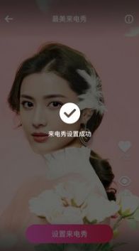 最美来电秀app-插图1