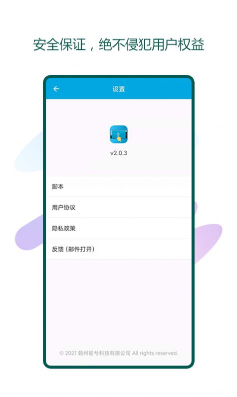 瑜兮自动点击器app-插图2