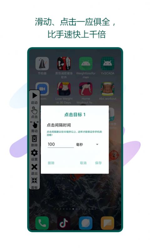 瑜兮自动点击器app-插图1