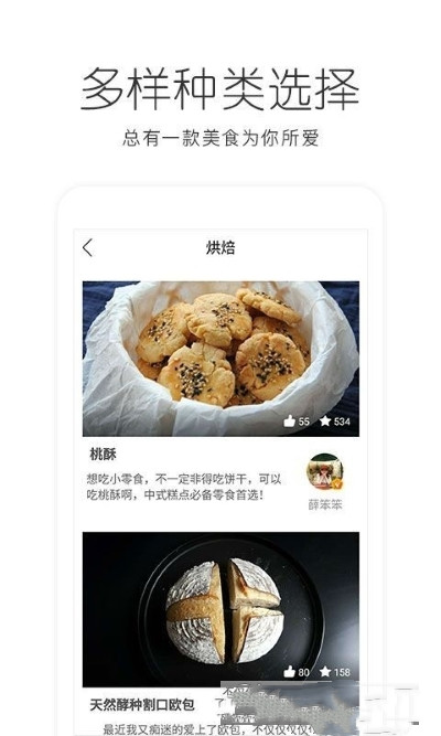 bv烘焙app-插图2