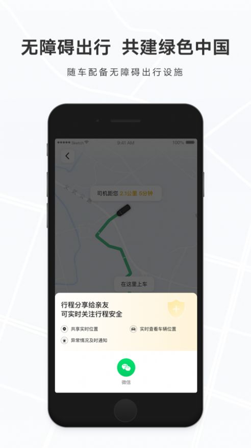 礼帽出行app-插图2