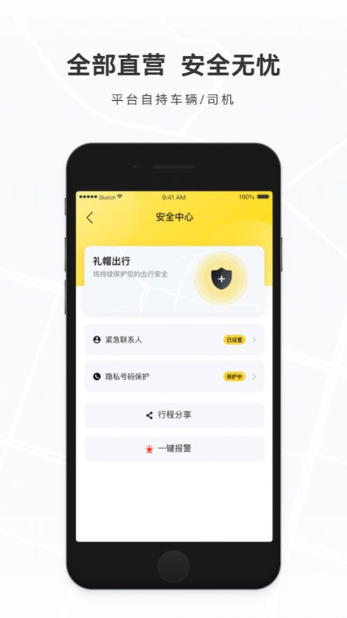 礼帽出行app-插图1