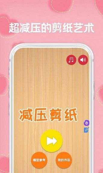 宝宝爱剪纸app-插图2