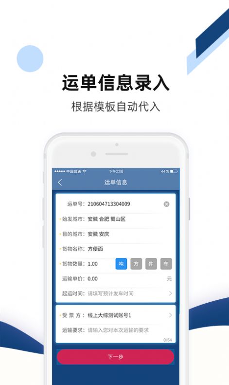 PT货主版app-插图2