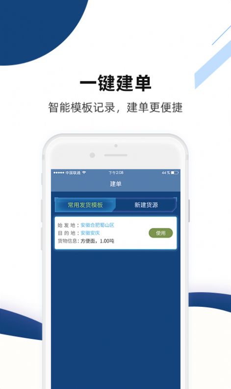 PT货主版app-插图1