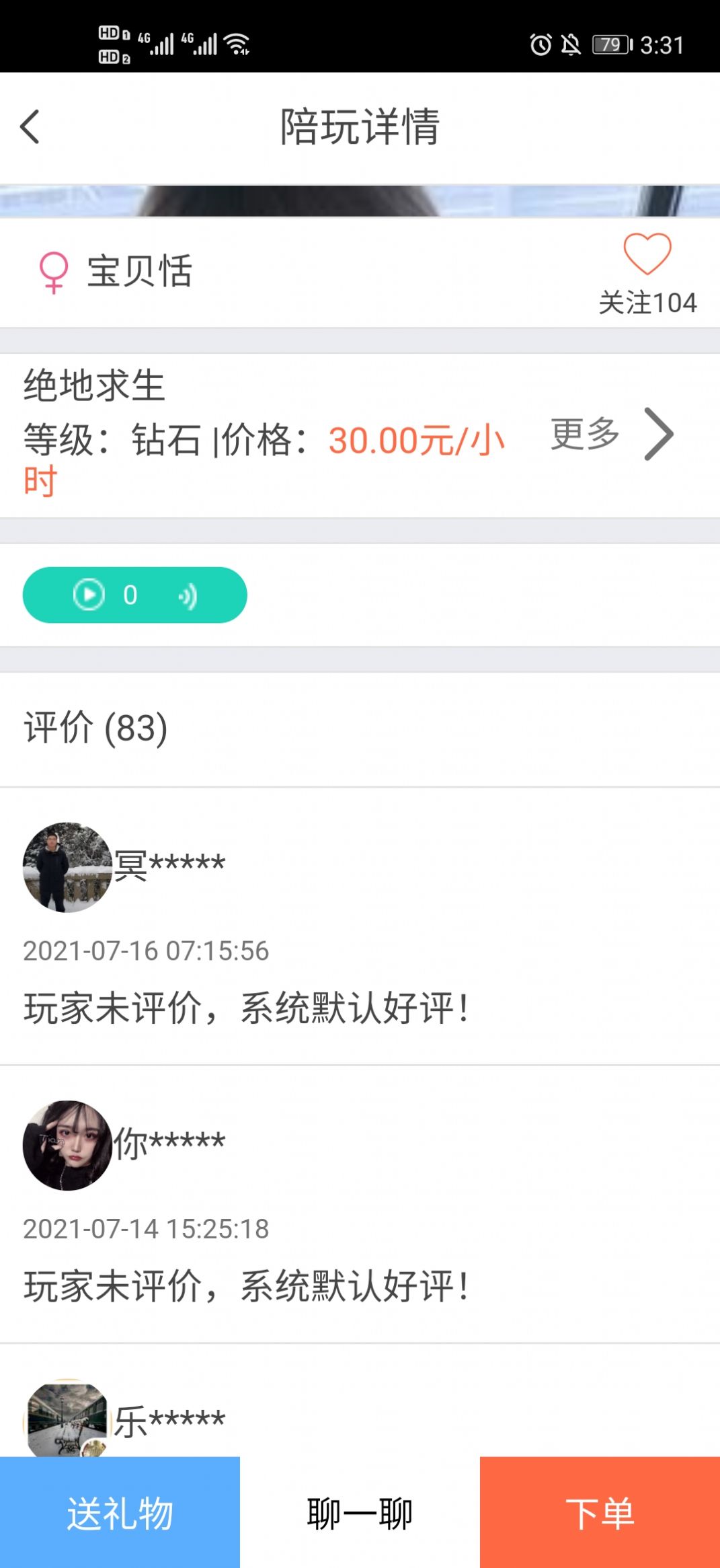 老虎陪玩app-插图1