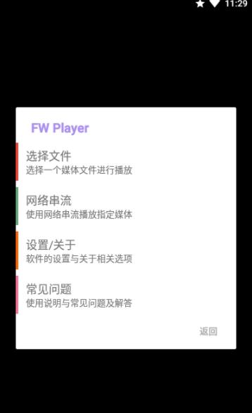 FW 播放器app-插图2