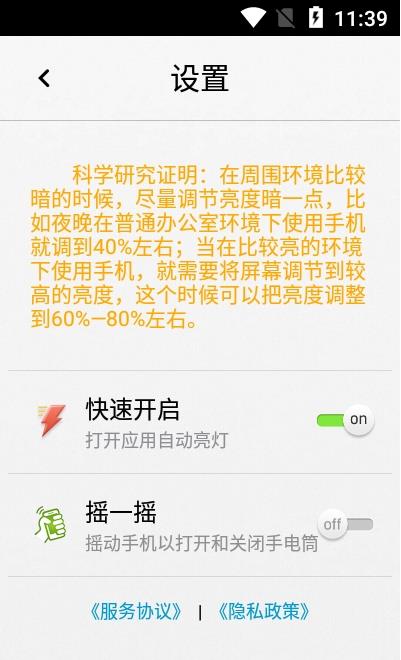 易光手电筒app-插图2